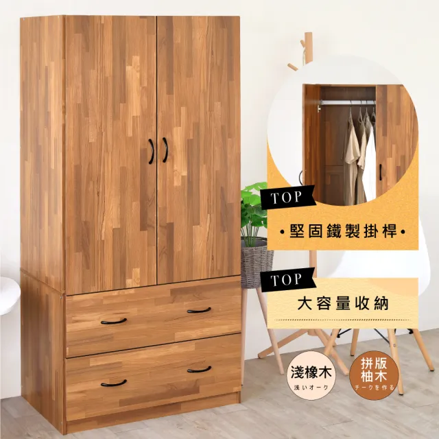 【HOPMA】白色美背極簡雙門兩抽衣櫃 台灣製造 衣櫥 臥室收納 大容量置物