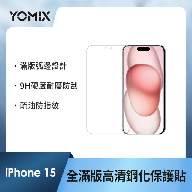 【Apple】iPhone 15(256G/6.1吋)(手機掛繩+殼貼組)