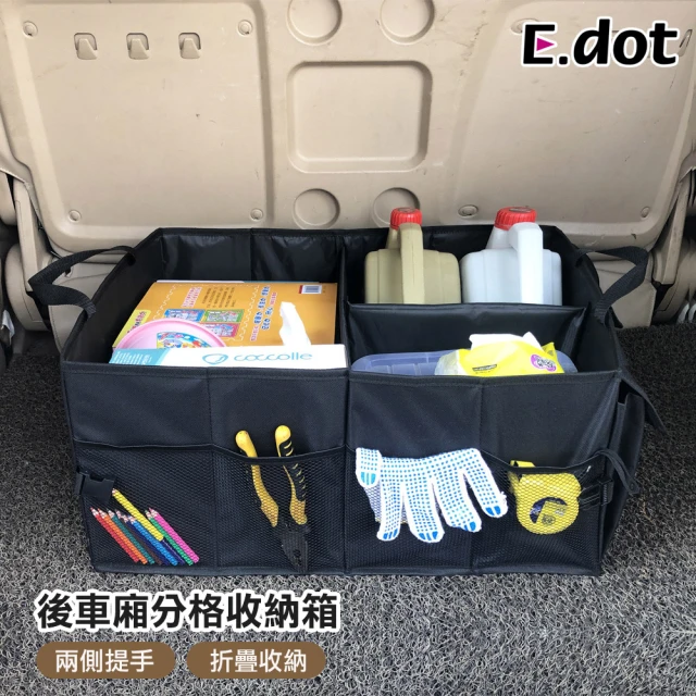 E.dot 車廂居家多格收納折疊收納箱(收納袋/置物袋)