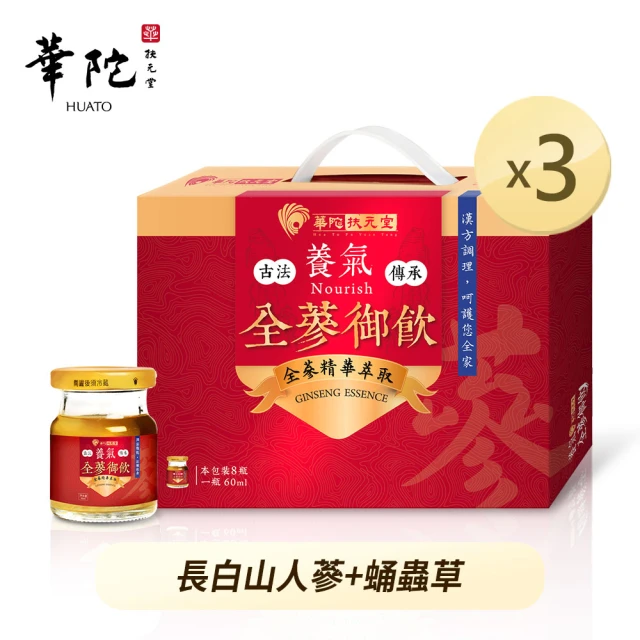 華陀扶元堂 養氣全蔘御飲手提禮盒3盒組(8瓶/盒-年節禮盒/雙蔘補氣/養生禮盒)