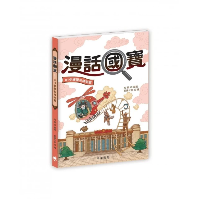 海上絲路探險記【套書】好評推薦