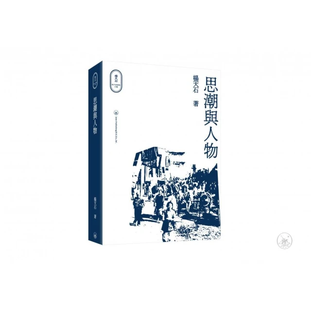 思潮與人物