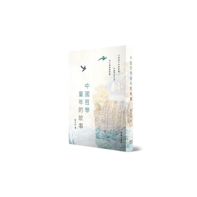 中國哲學童年的故事
