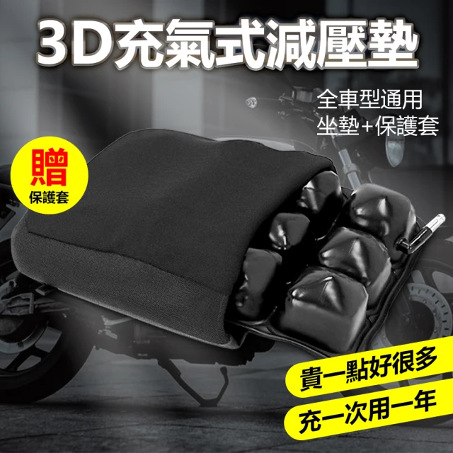 YORI優里嚴選 後座-充氣式機車坐墊 送保護套(3D減震氣囊坐墊 重機坐墊 充氣坐墊 反重力)