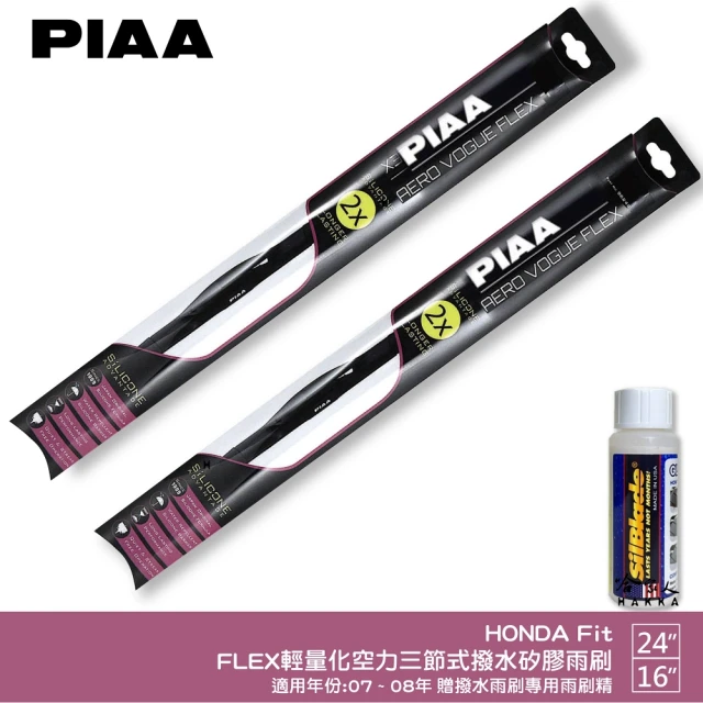 PIAAPIAA HONDA Fit FLEX輕量化空力三節式撥水矽膠雨刷(24吋 16吋 07~08年 哈家人)
