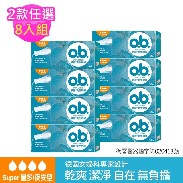 o.b. 歐碧歐碧o.b. 超值6件組-衛生棉條量多夜安型(16條x8盒)