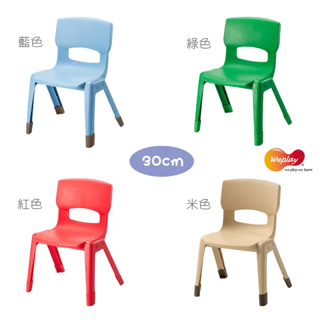 【Weplay】30cm輕鬆椅-2入(椅子 兒童椅 遊戲椅 成長椅)