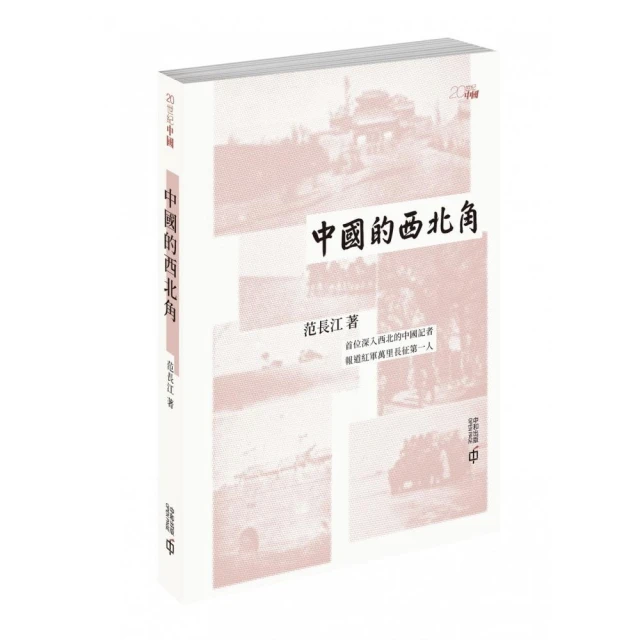 國史探微（聯經50週年經典書衣限定版） 推薦