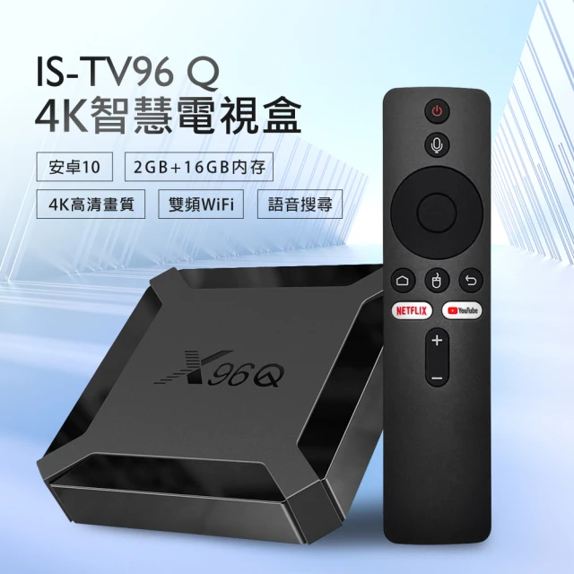 IS 愛思 IS-TV96 Q 4K智慧電視盒 1G+16G(語音搜尋 Netflix/Miracast Airplay)