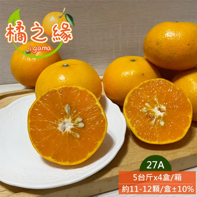 橘之緣 台中東勢27A茂谷柑5斤x4盒(約11~12顆/盒_產地直送_常溫宅配_橘子)
