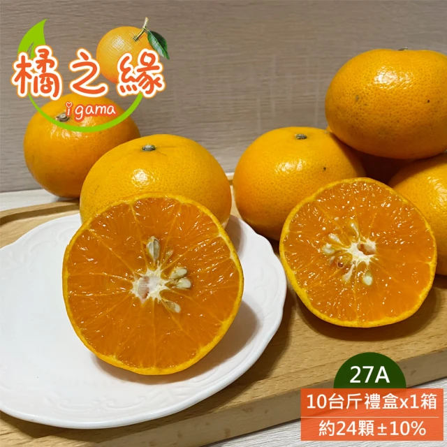 橘之緣 台中東勢27A茂谷柑10斤禮盒x1箱(約24-26顆