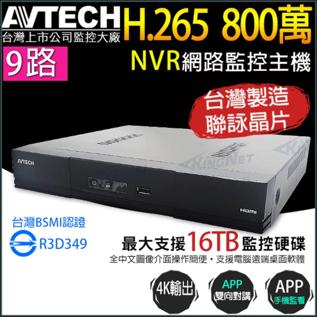 KINGNET AVTECH 陞泰 9路 H.265 800萬 網路型錄影主機 單硬碟 最高支援16TB(DGH1108AX-U1)