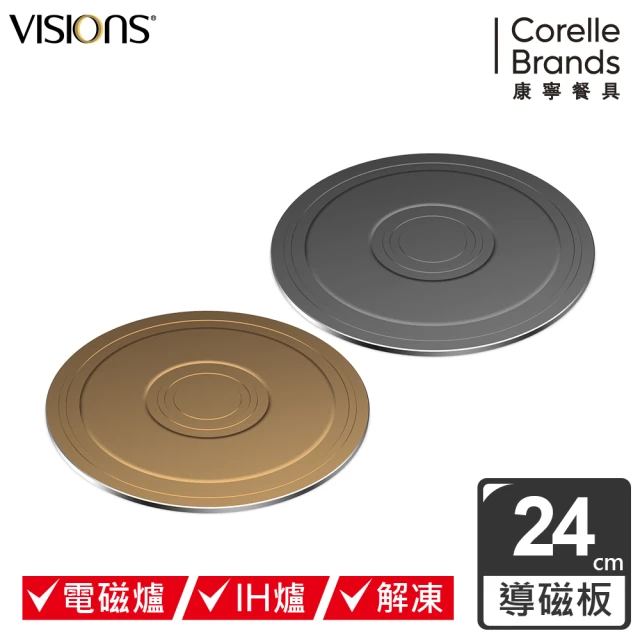 【CorelleBrands 康寧餐具】VISIONS 多功能導磁盤 24CM-兩色可選