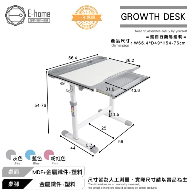 【E-home】DODO朵朵置物槽兒童升降成長桌-寬66.4cm 3色可選(兒童書桌 升降桌 書桌)