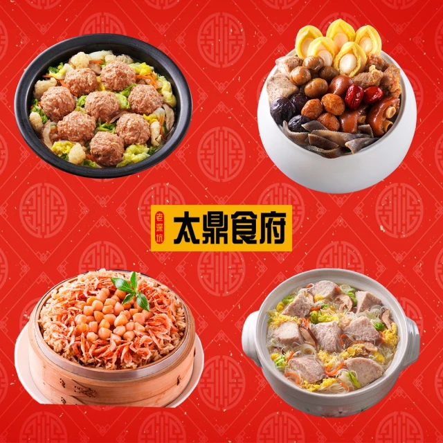 太鼎食府 年菜2件組-五星級黃金鮑魚佛跳牆 2250g/盒 