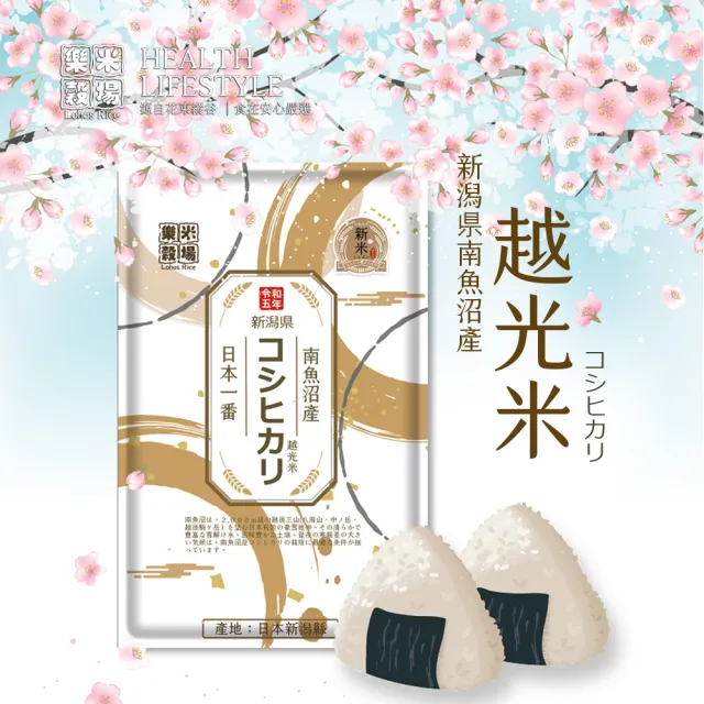 【樂米穀場】日本米青森縣青天的霹靂1.5KG*1+新潟南魚沼產越光米1.5KG*1(令五年新米)