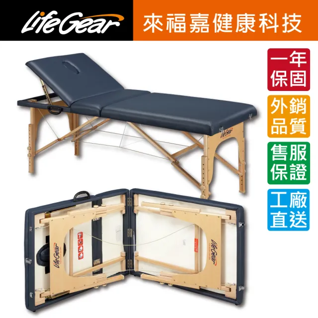 【來福嘉 LifeGear】55540時尚優雅風10段式摺疊美容按摩床(免安裝/可摺疊/可升降)