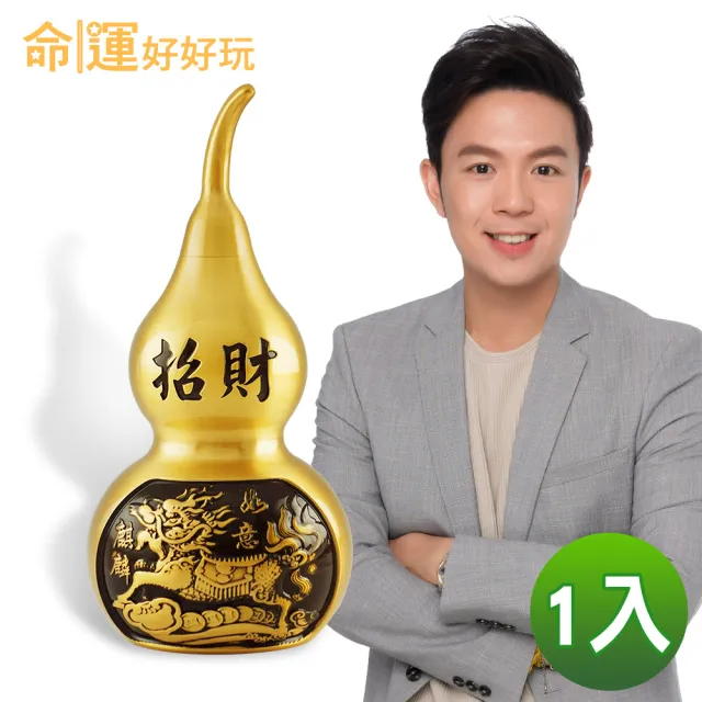 【命運好好玩】湯鎮瑋-銅麒麟葫蘆雙效鎮(1入)