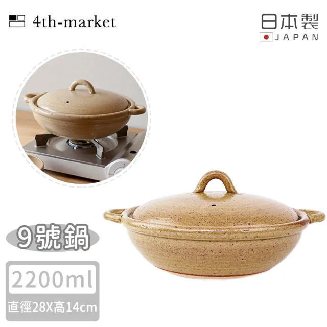 【4TH MARKET】日本製9號雙耳燉煮淺湯鍋-咖啡-2200ML(日本製 陶鍋 湯鍋)