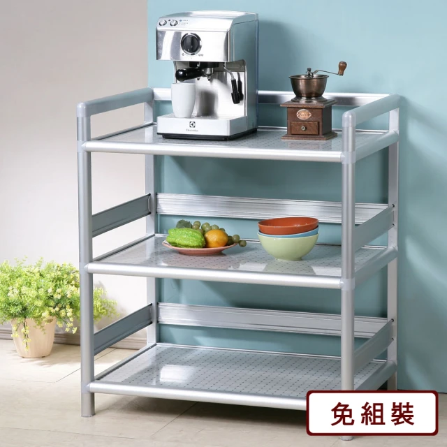 【Homelike】鋁合金2.5尺三層置物架/餐櫃