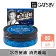 【GATSBY】經典消光髮油80g