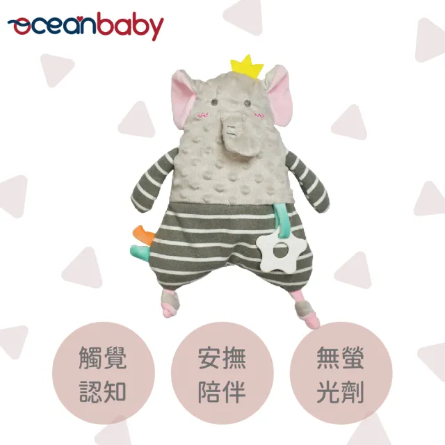 【Ocean baby】啃咬安撫娃娃(寶寶玩具/安撫玩具/寶寶玩伴/新生兒/彌月禮/娃娃)