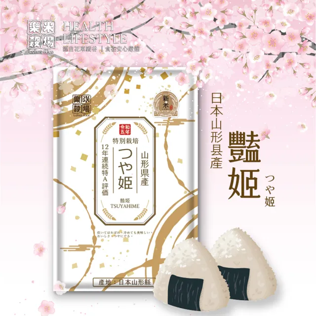 【樂米穀場】日本米新潟南魚沼產越光米1.5KG*1+山形縣產豔姬1.5KG*1(令和五年新米)