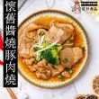 【紅杉食品】懷舊醬燒豚  3入組180G/包(非即食 快速料理包 豬肉片)