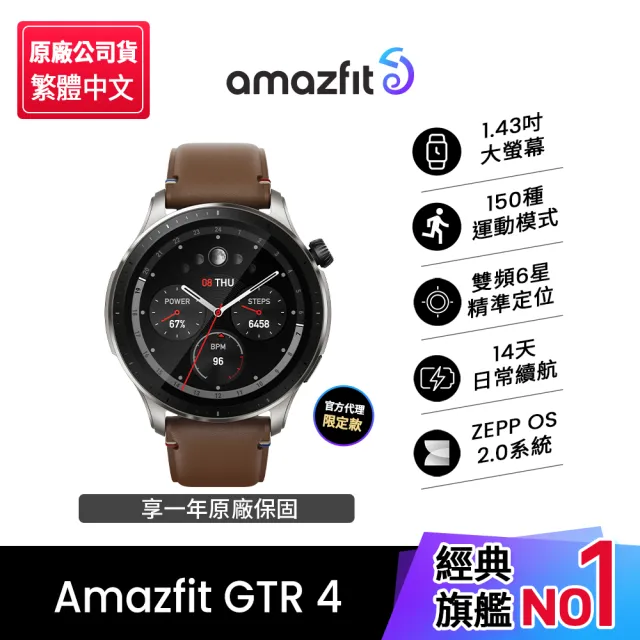 Amazfit 華米】GTR 4智慧手錶1.43吋- momo購物網- 好評推薦-2024年2月