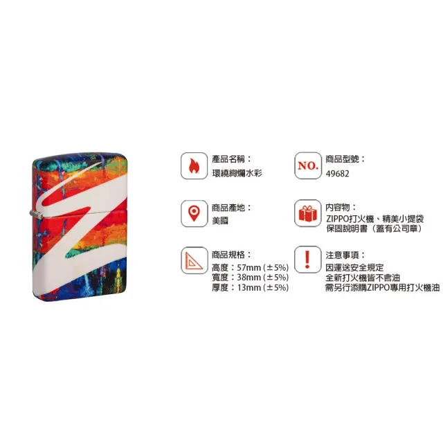 【Zippo官方直營】環繞絢爛水彩防風打火機(美國防風打火機)