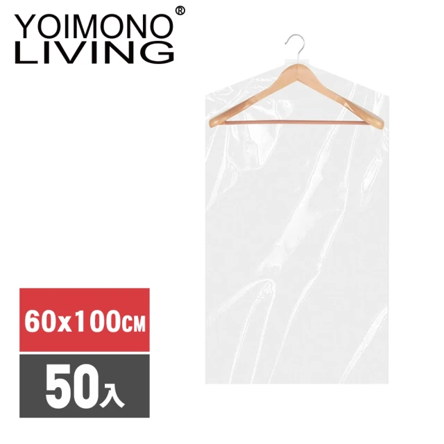 YOIMONO LIVINGYOIMONO LIVING YOIMONO LIVING「收納職人」加厚透明衣物防塵罩(60x100CM/50入組)