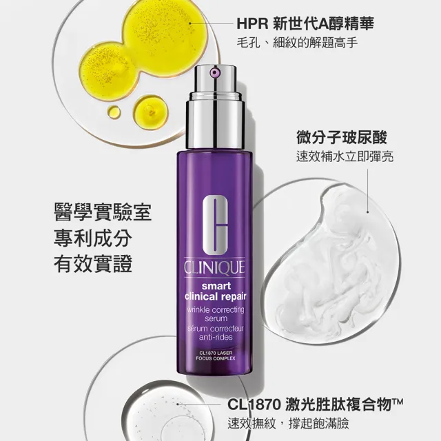 【CLINIQUE 倩碧】天才激光修護煥膚精華30ml(精華液/A醇縮毛孔精華液)