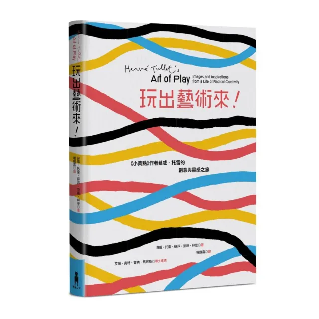 玩出藝術來！《小黃點》作者赫威．托雷的創意與靈感之旅