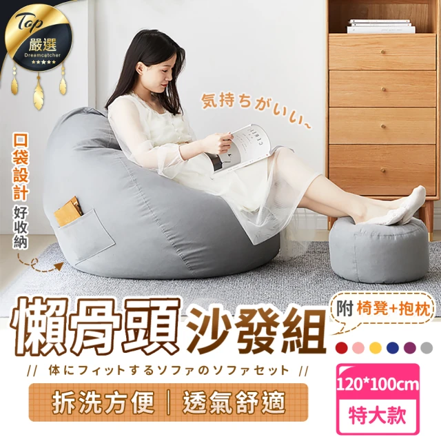 日本hanalolo POTORA 可拆洗懶骨頭沙發椅-針織