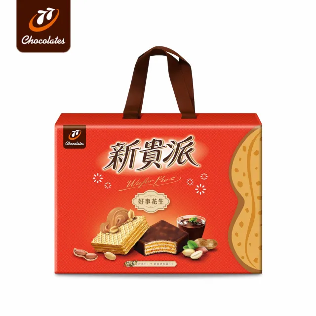 【77】新貴派好事花生綜合禮盒x3(中秋禮盒/送禮)
