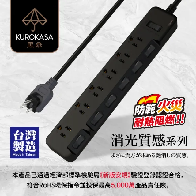 【iPlus+ 保護傘】7切6座3P延長線2.7M-消光黑系列(KU-3766-9-BK)