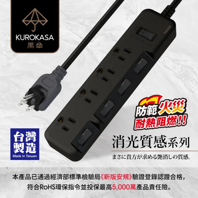 【iPlus+ 保護傘】5切4座3P延長線2.7M-消光黑系列(KU-3546-9-BK)