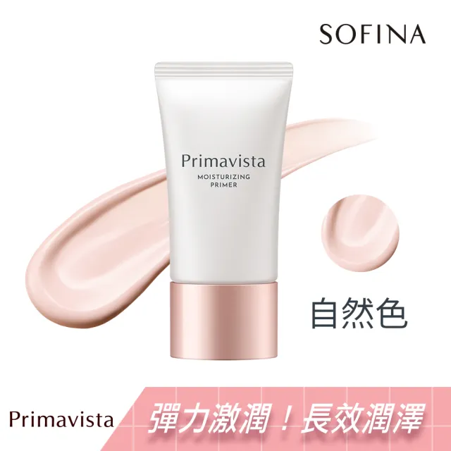 【SOFINA 蘇菲娜】Primavista 鎖水膜力妝前修飾乳(25g 二入組)