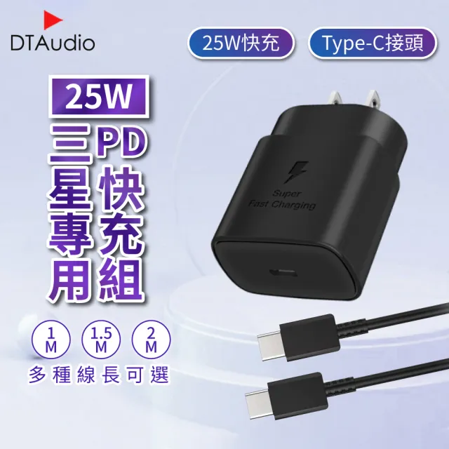 【聆翔】25W PD快充組 1米 CtoC快充線(快速充電 25W輸出 適用三星小米)