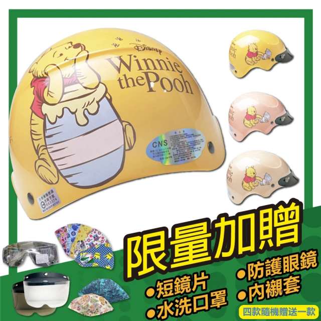 S-MAO 正版卡通授權 小熊維尼3 兒童安全帽 雪帽(安全