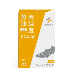 【藥師健生活】EPA80高純度魚油 1盒(90粒/盒 Omega-3 85% 膠囊 蔡藥師)