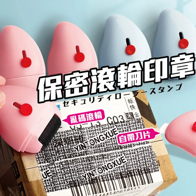 【沐日居家】保密印章 贈墨水 亂碼印章 個資保護 資料保護(保密 亂碼 印章 隱私)