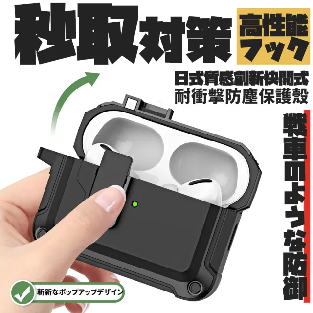 【Parkour X 跑酷】創新快開式AirPods Pro 2耐衝擊防塵保護殼(AirPods Pro 2藍芽耳機保護殼 登山掛勾設計)