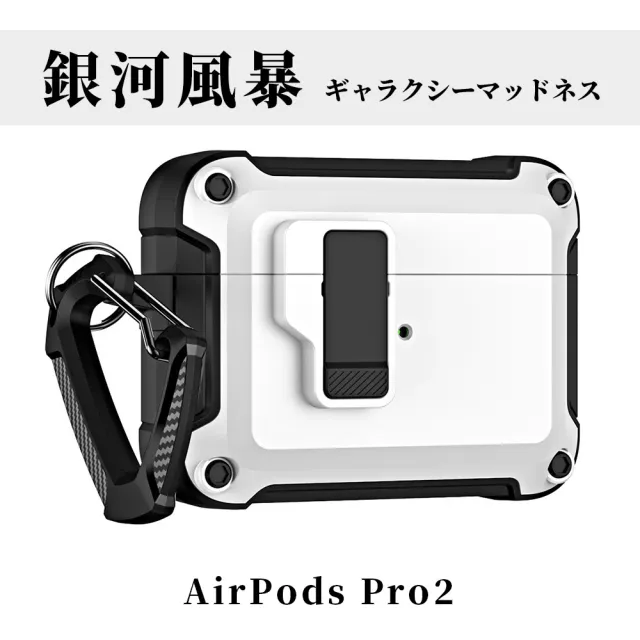 【Parkour X 跑酷】創新快開式AirPods Pro 2耐衝擊防塵保護殼(AirPods Pro 2藍芽耳機保護殼 登山掛勾設計)