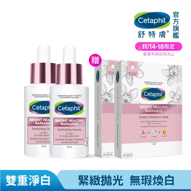 Cetaphil 舒特膚Cetaphil 舒特膚 官方直營 BHR淨白無瑕精華液 30ml*2入(淡斑美白/緊緻抗老/保濕亮白/暗沉蠟黃)