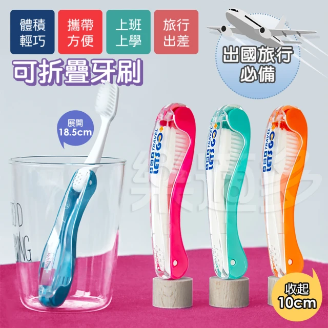 【樂適多】可折疊旅行軟毛牙刷 顏色隨機4支組 MO2076(牙刷 旅行牙刷 口腔清潔)