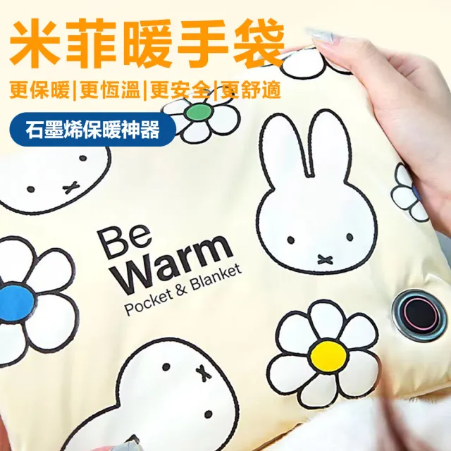 【Miffy x MiPOW】米菲石墨烯暖手袋MM04
