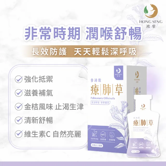 【鴻參】花旗蔘療肺草參沛飲 25ml x 10包/盒 3盒組(人蔘飲 維他命C)