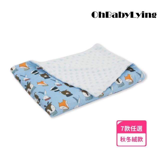 【OhBabyLying】秋冬絨款荳荳毯(寢具/嬰兒蓋被/超柔軟蓋毯/推車蓋毯/小被被/空調毯/安撫毯)