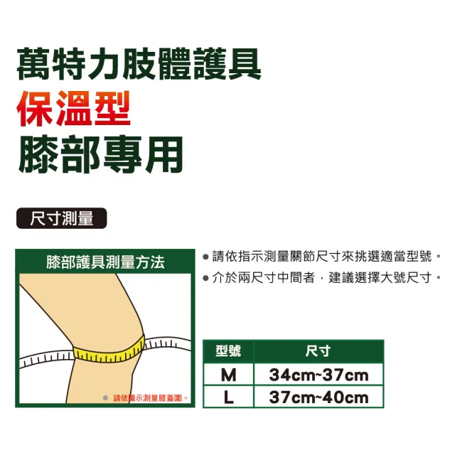 【KOWA】日本製萬特力護具 - 膝部保溫型M/L(運動護具 膝蓋護具 涼感透氣護具 護膝 運動護膝)